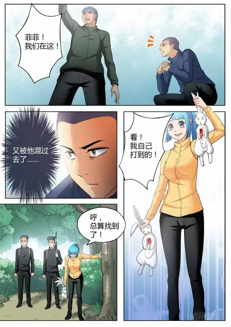 《极道天使》第三百四十五话 第2页