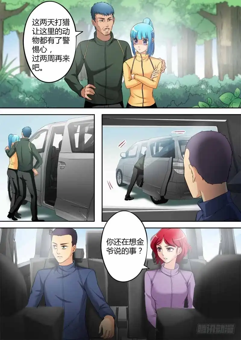 《极道天使》第三百四十五话 第7页