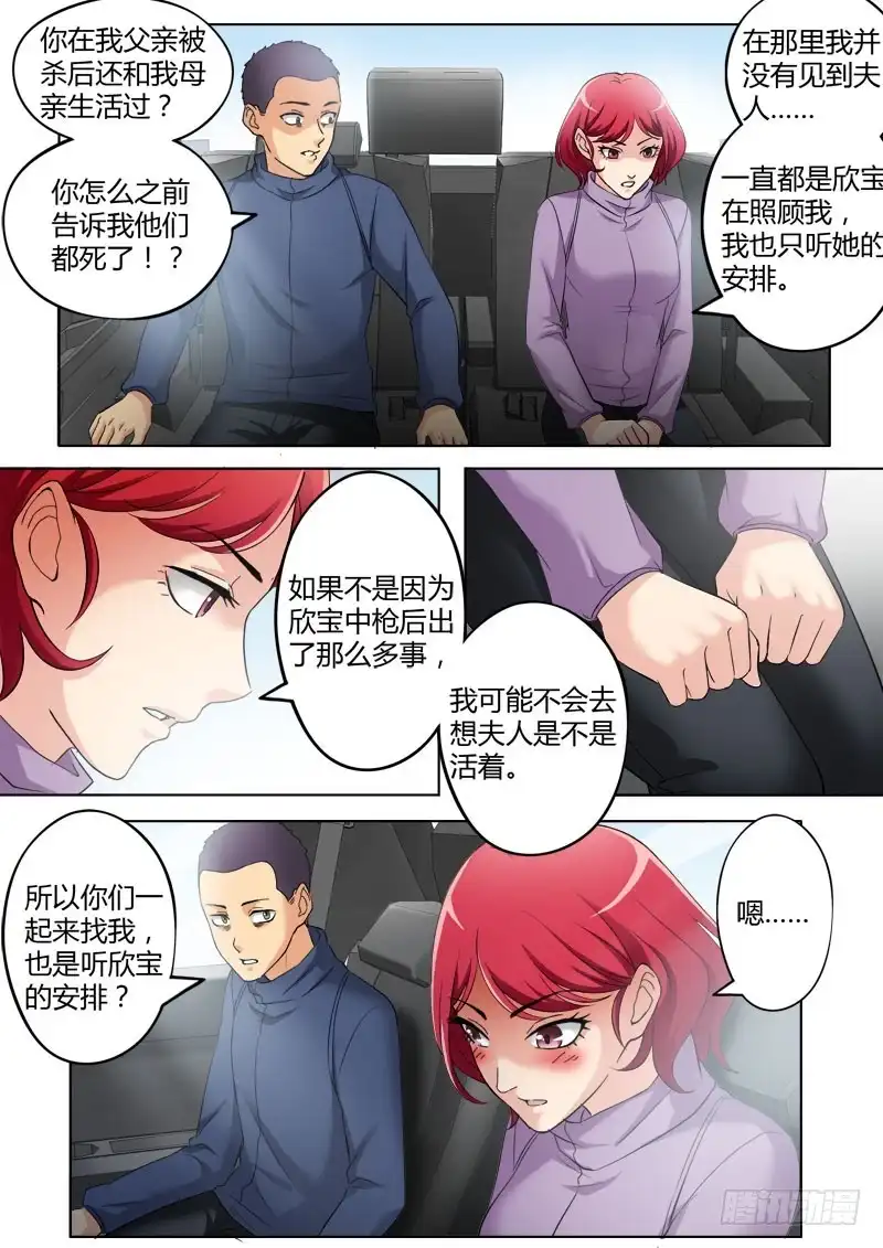 《极道天使》第三百四十六话 第2页