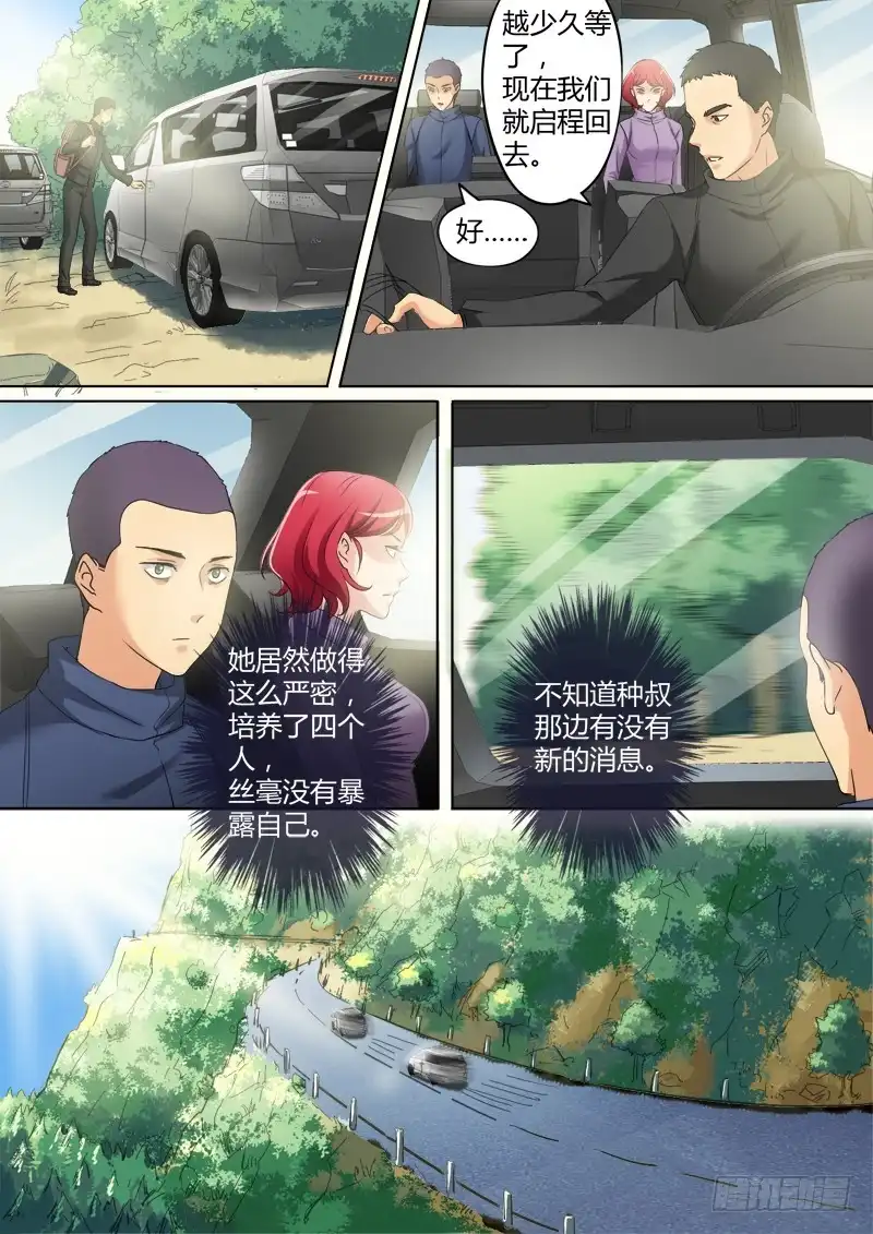《极道天使》第三百四十六话 第3页