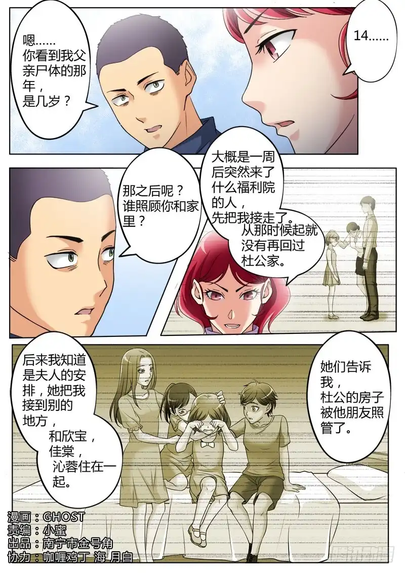 《极道天使》第三百四十六话 第1页