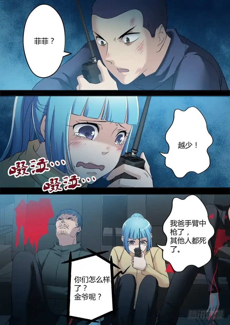 《极道天使》第三百四十七话 第6页