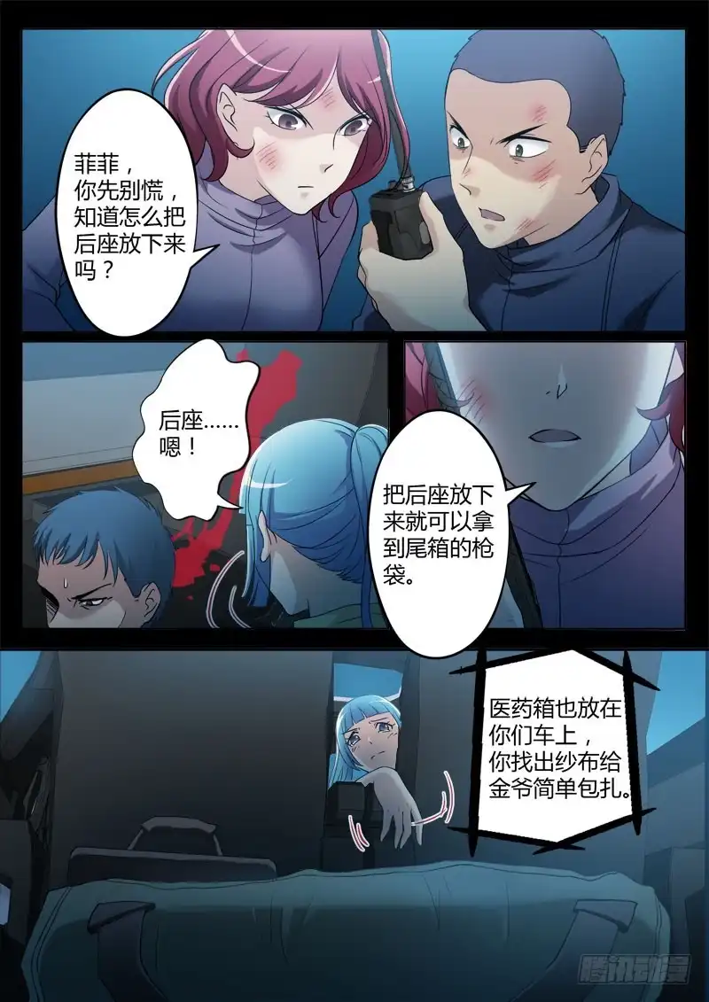 《极道天使》第三百四十七话 第7页