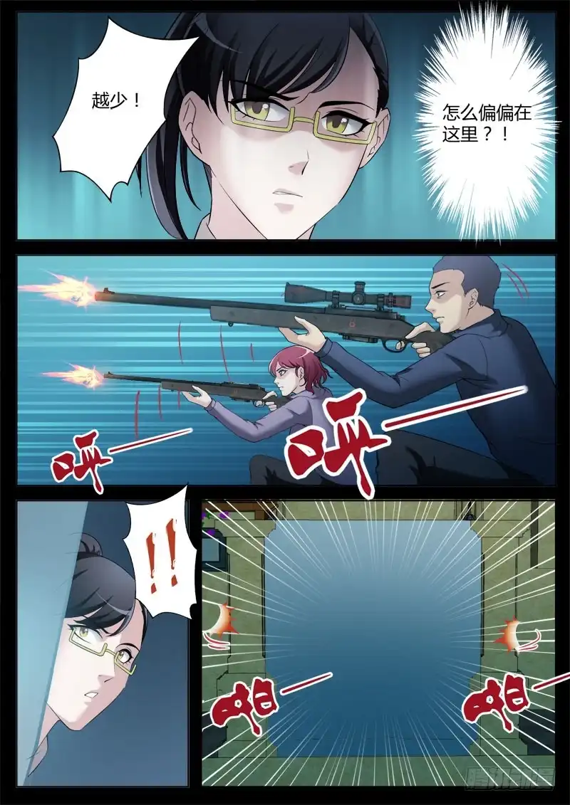 《极道天使》第三百四十八话 第8页