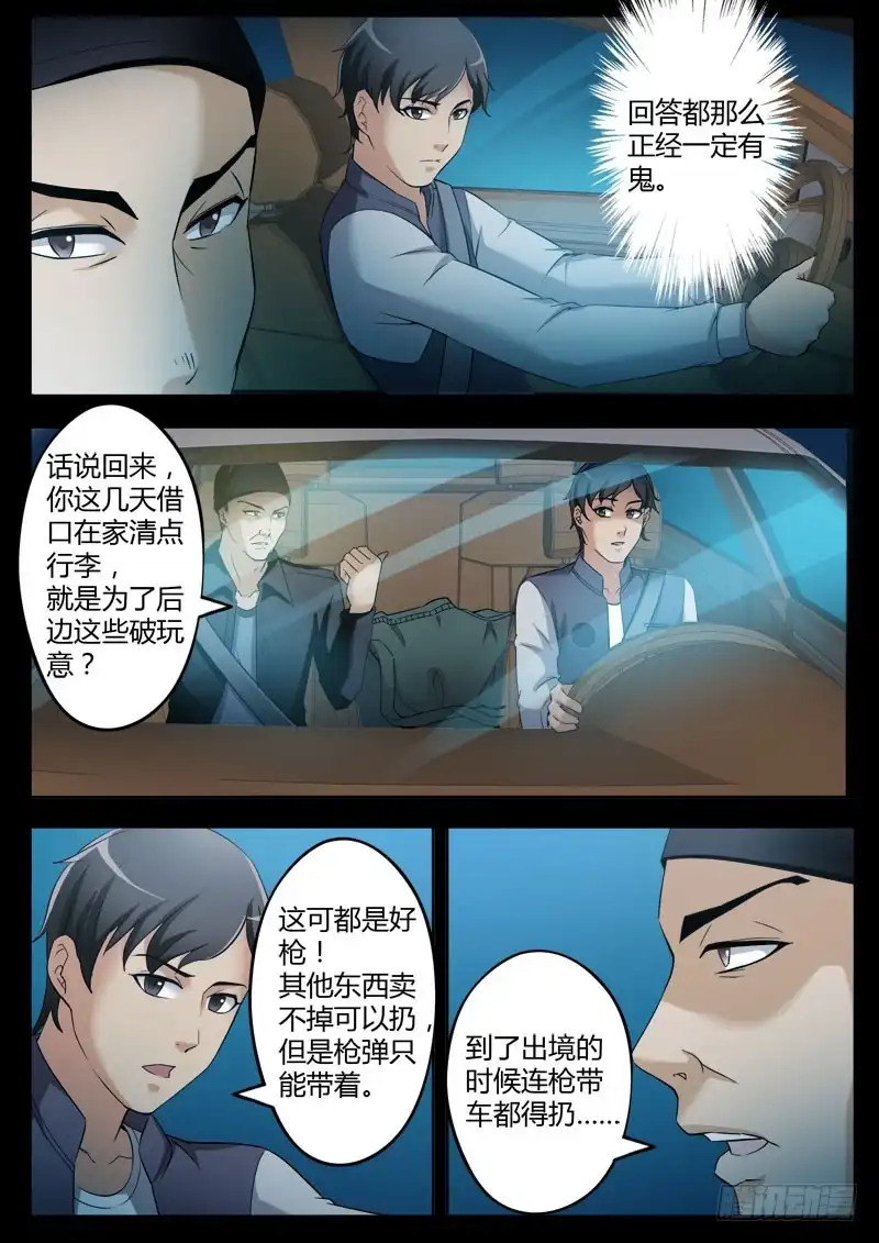 《极道天使》第三百四十八话 第4页