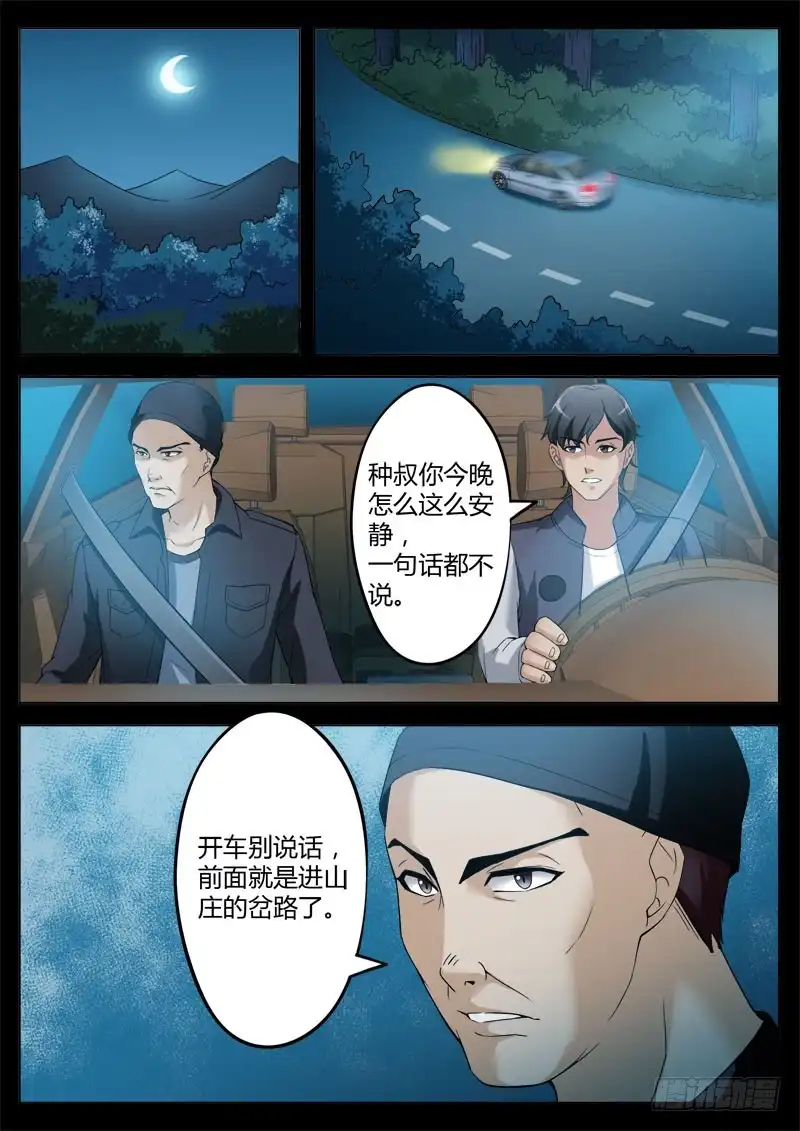 《极道天使》第三百四十八话 第3页
