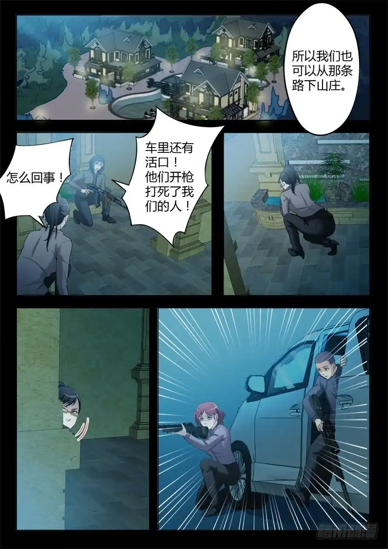 《极道天使》第三百四十八话 第7页