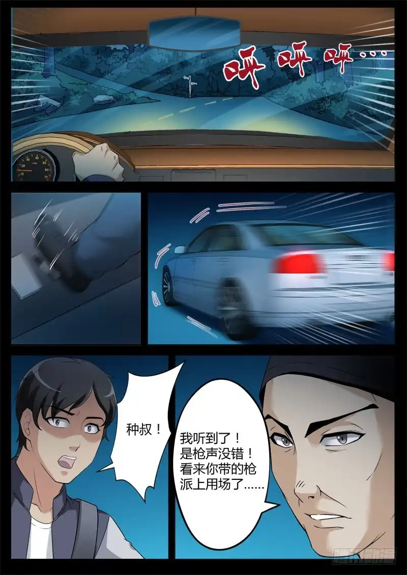 《极道天使》第三百四十八话 第5页