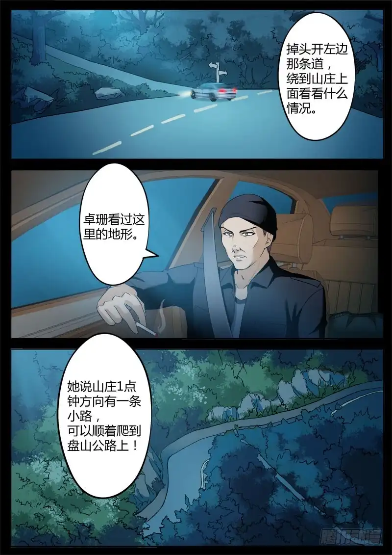《极道天使》第三百四十八话 第6页