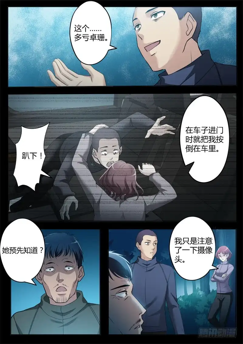 《极道天使》第三百四十九话 第8页