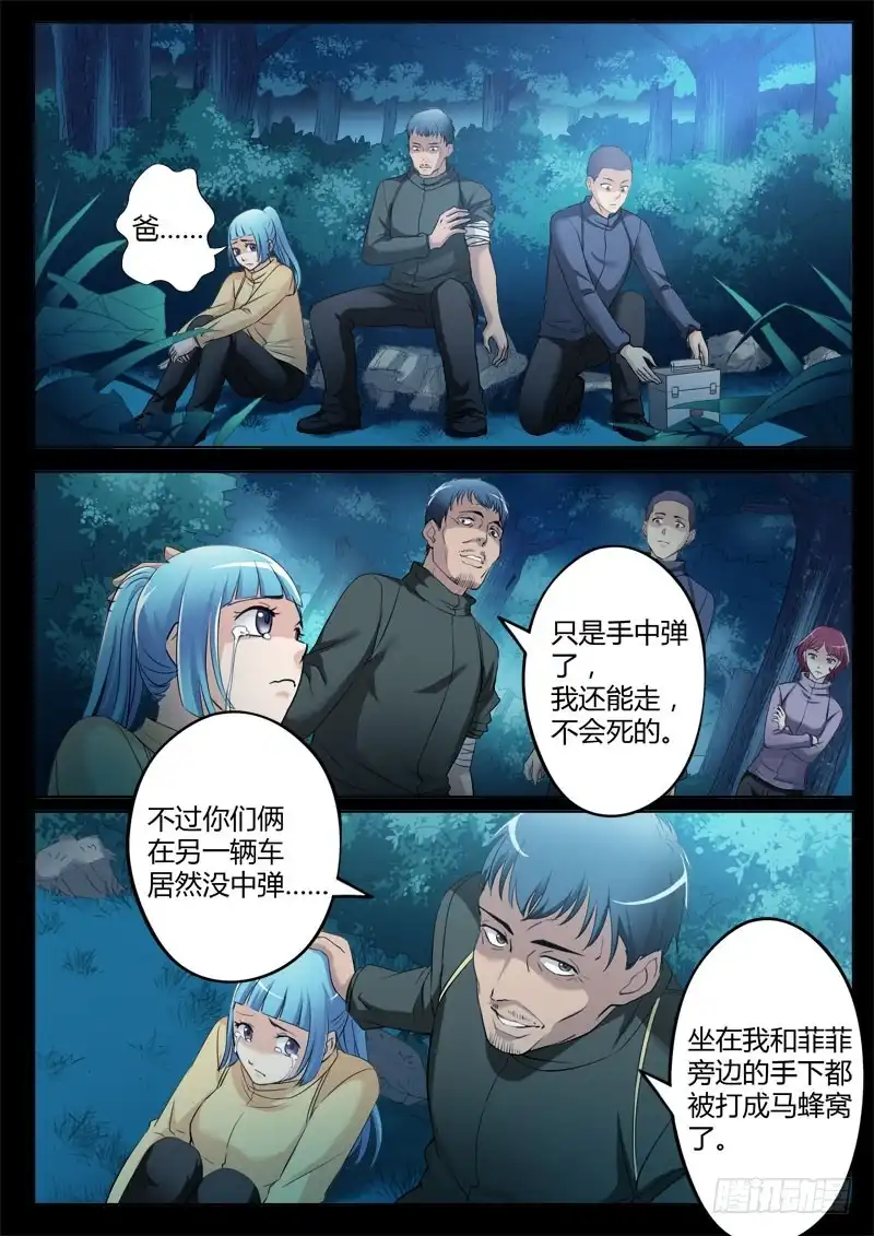 《极道天使》第三百四十九话 第7页