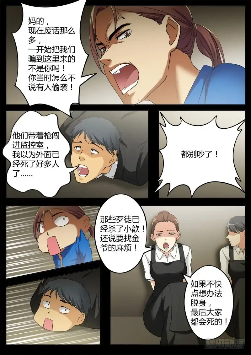 《极道天使》第三百四十九话 第5页
