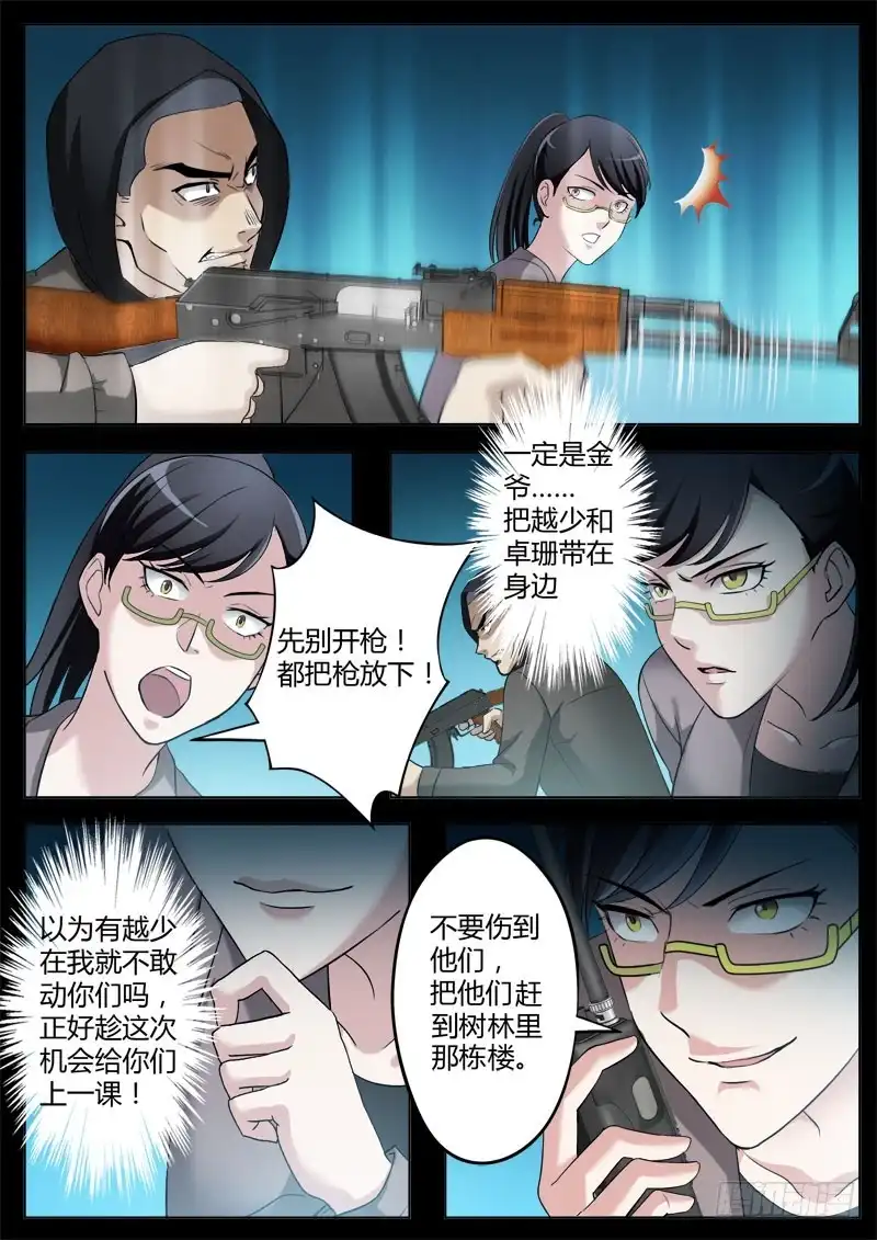《极道天使》第三百四十九话 第3页