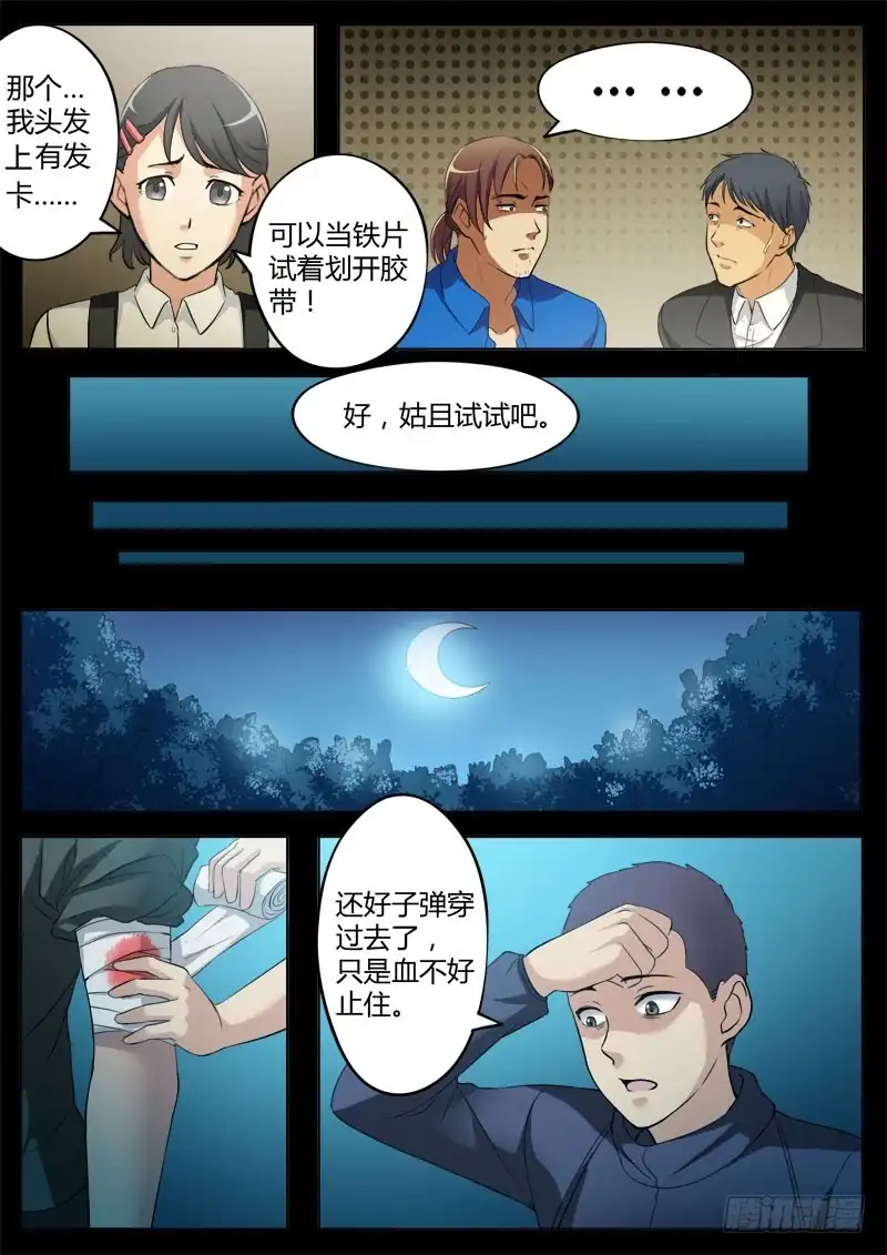 《极道天使》第三百四十九话 第6页