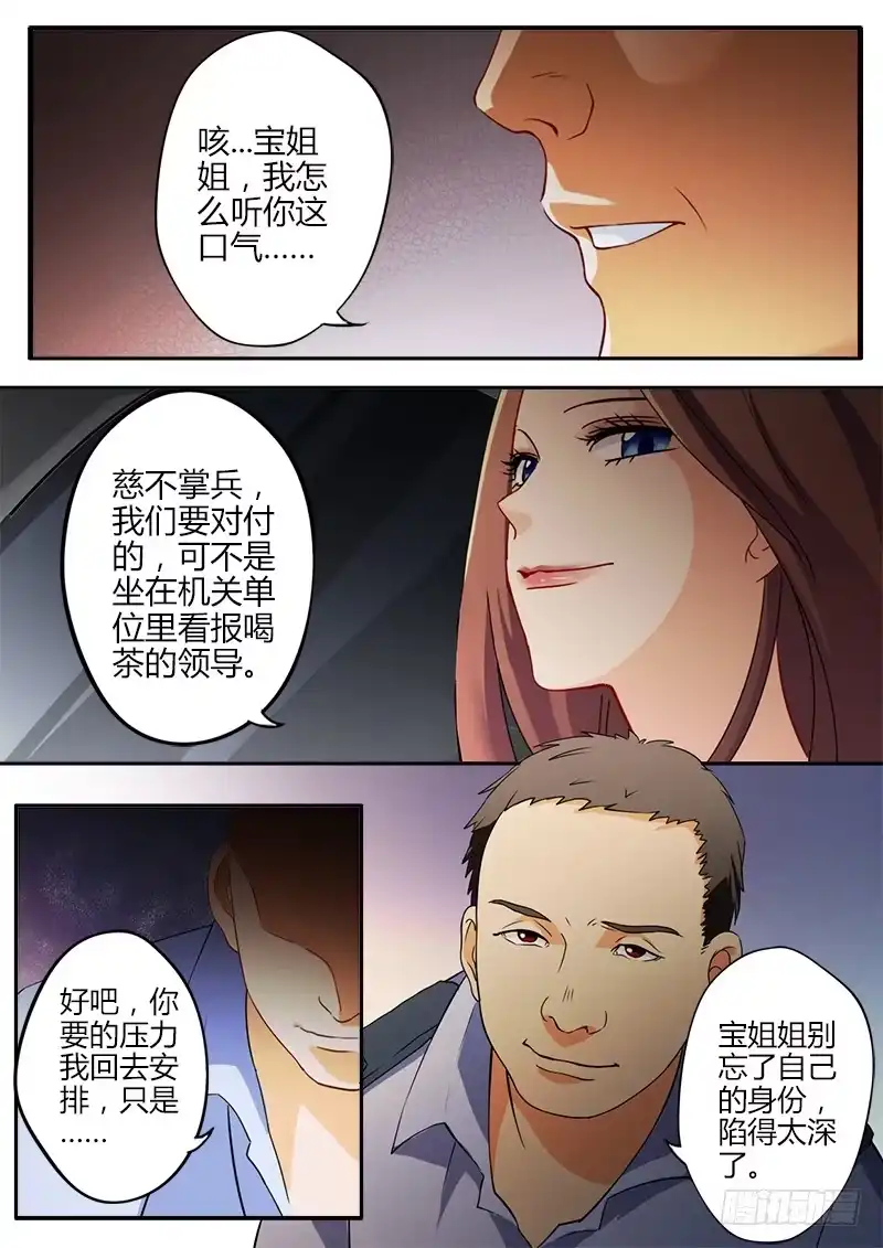 《极道天使》第三十五话 第1页