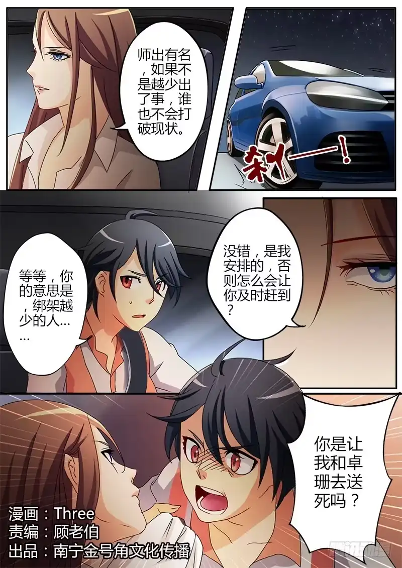《极道天使》第三十五话 第2页