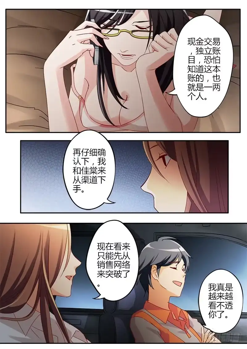 《极道天使》第三十五话 第5页