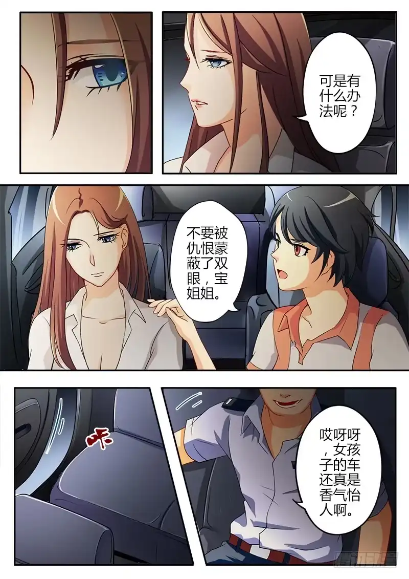 《极道天使》第三十五话 第6页