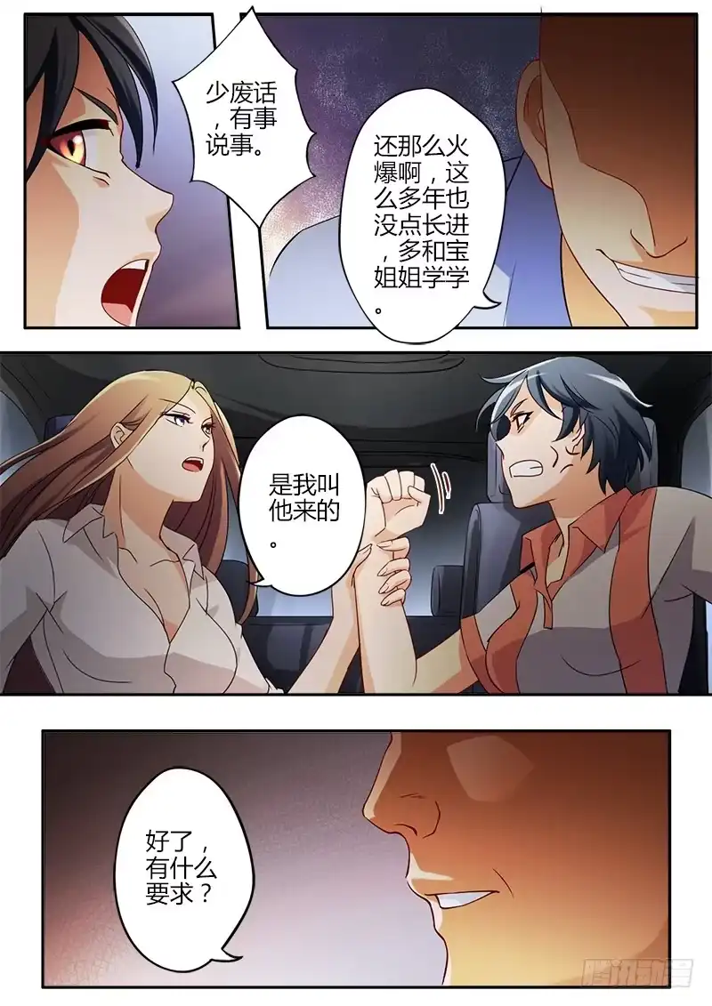 《极道天使》第三十五话 第7页