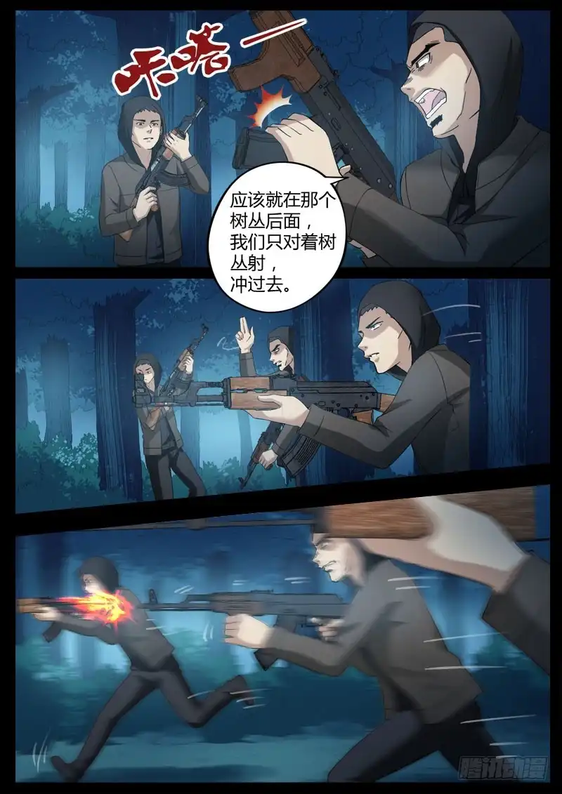 《极道天使》第三百五十话 第5页