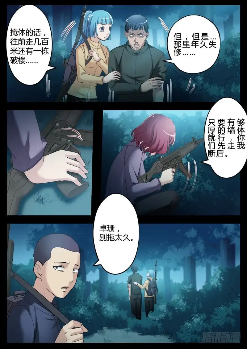 《极道天使》第三百五十话 第2页