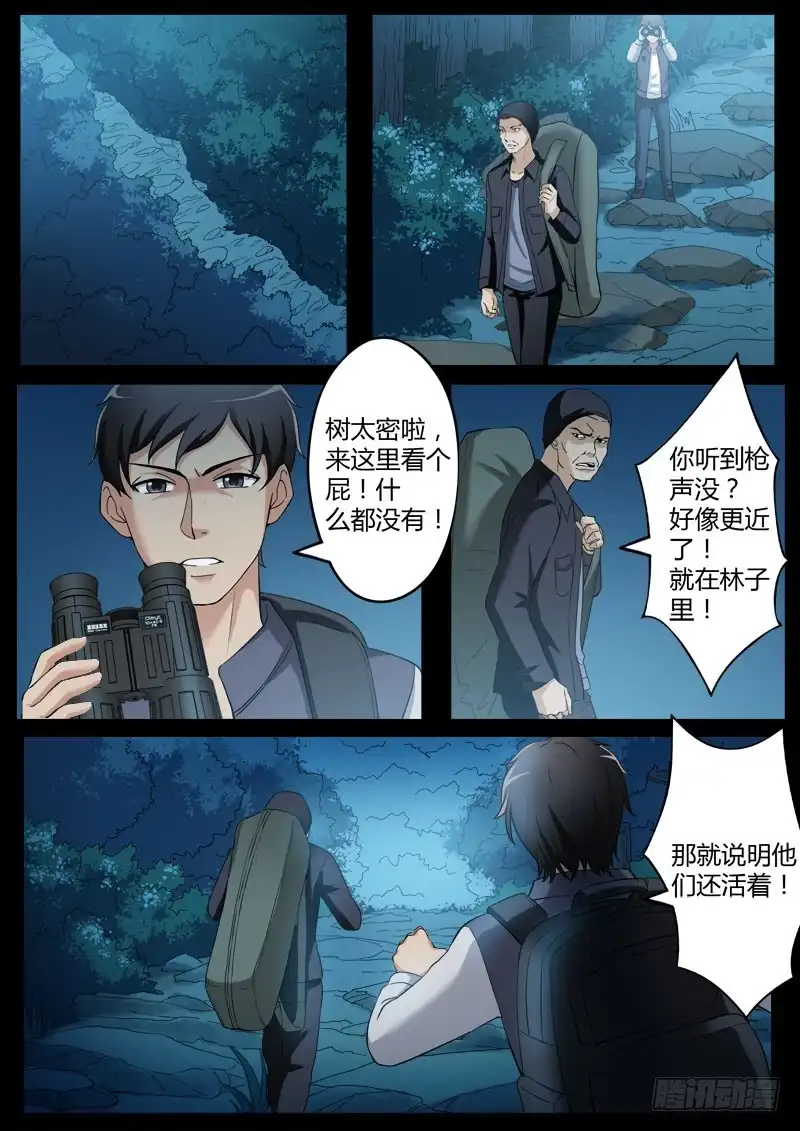 《极道天使》第三百五十话 第8页