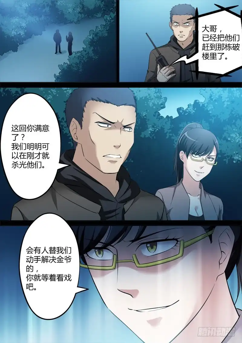 《极道天使》第三百五十一话 第2页