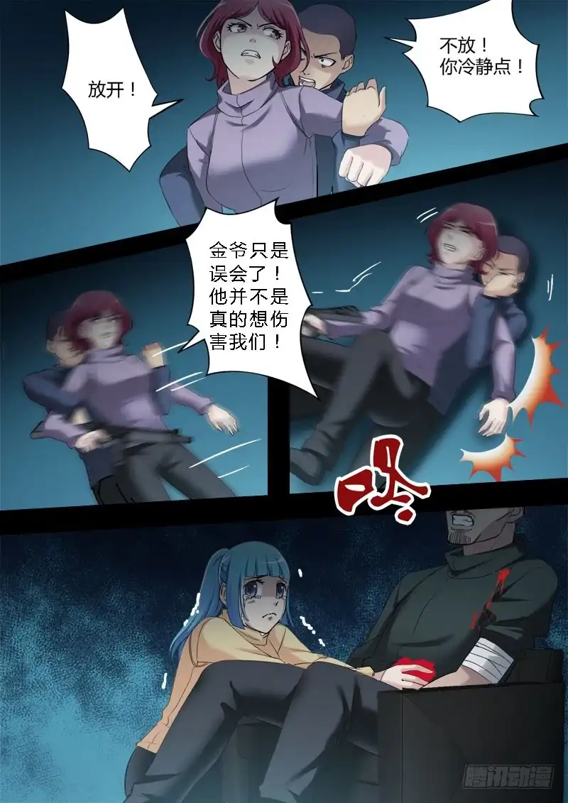 《极道天使》第三百五十二话 第8页