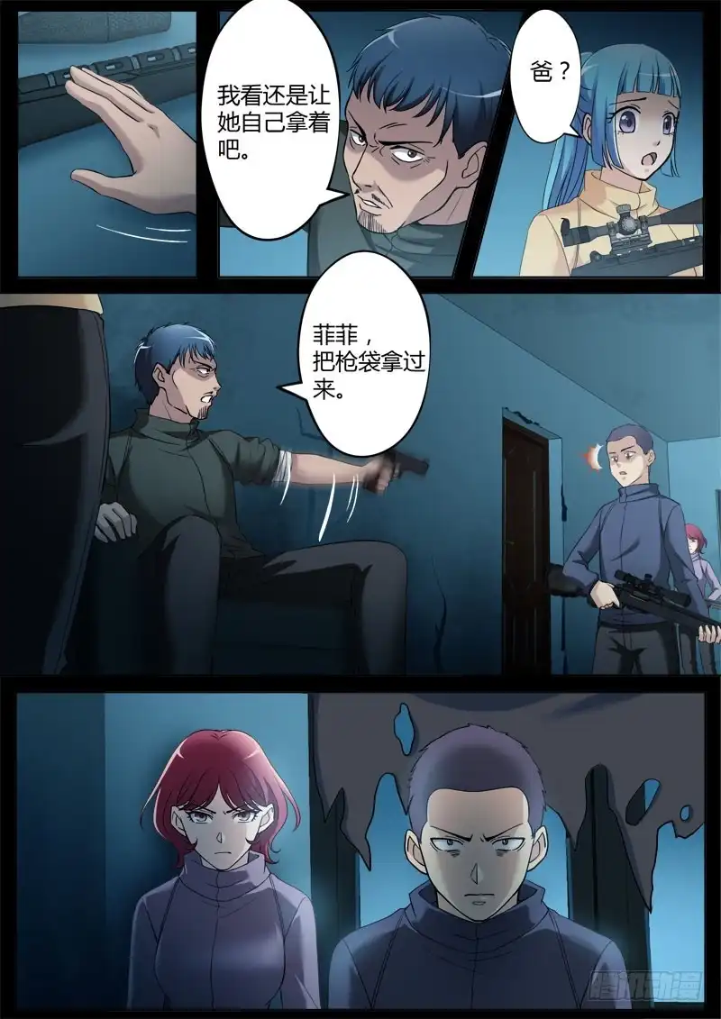 《极道天使》第三百五十二话 第2页