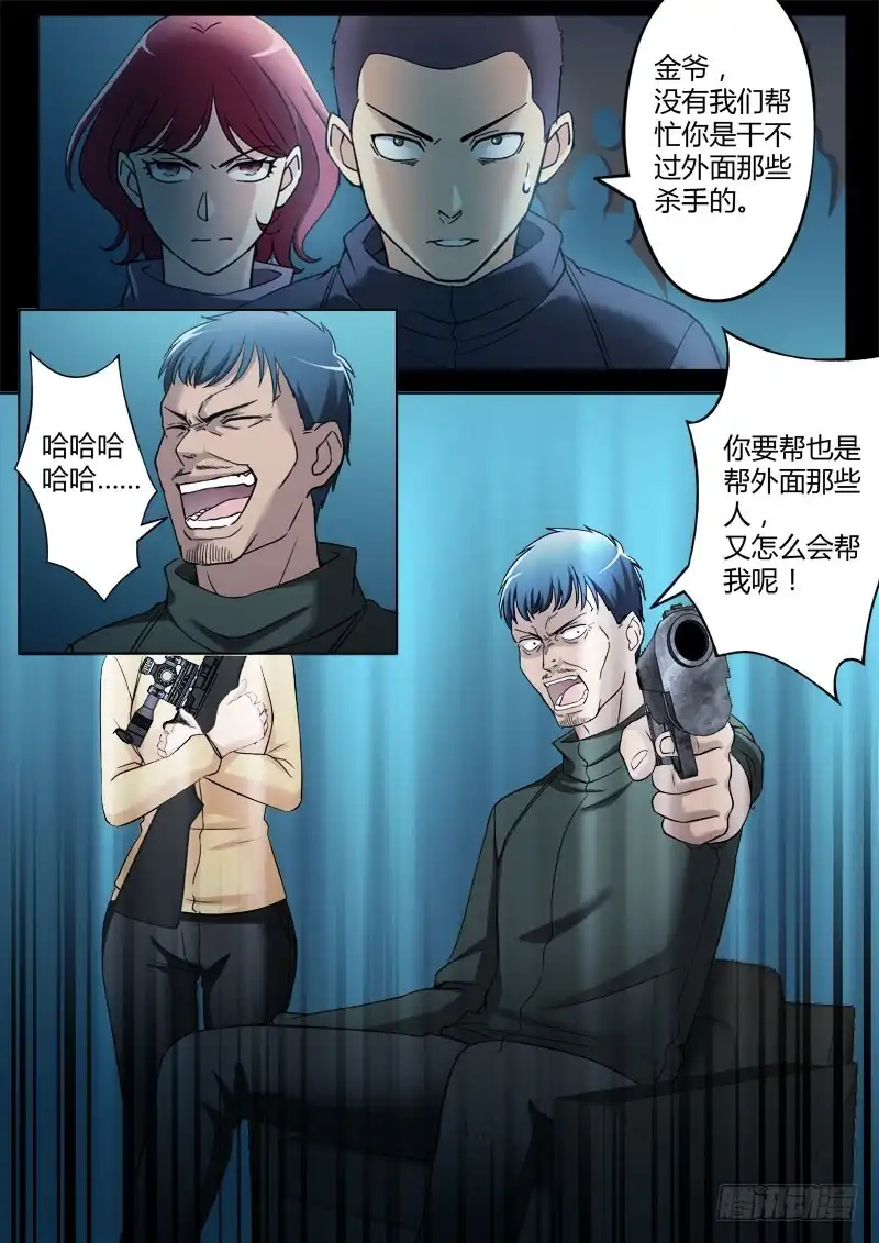 《极道天使》第三百五十二话 第4页