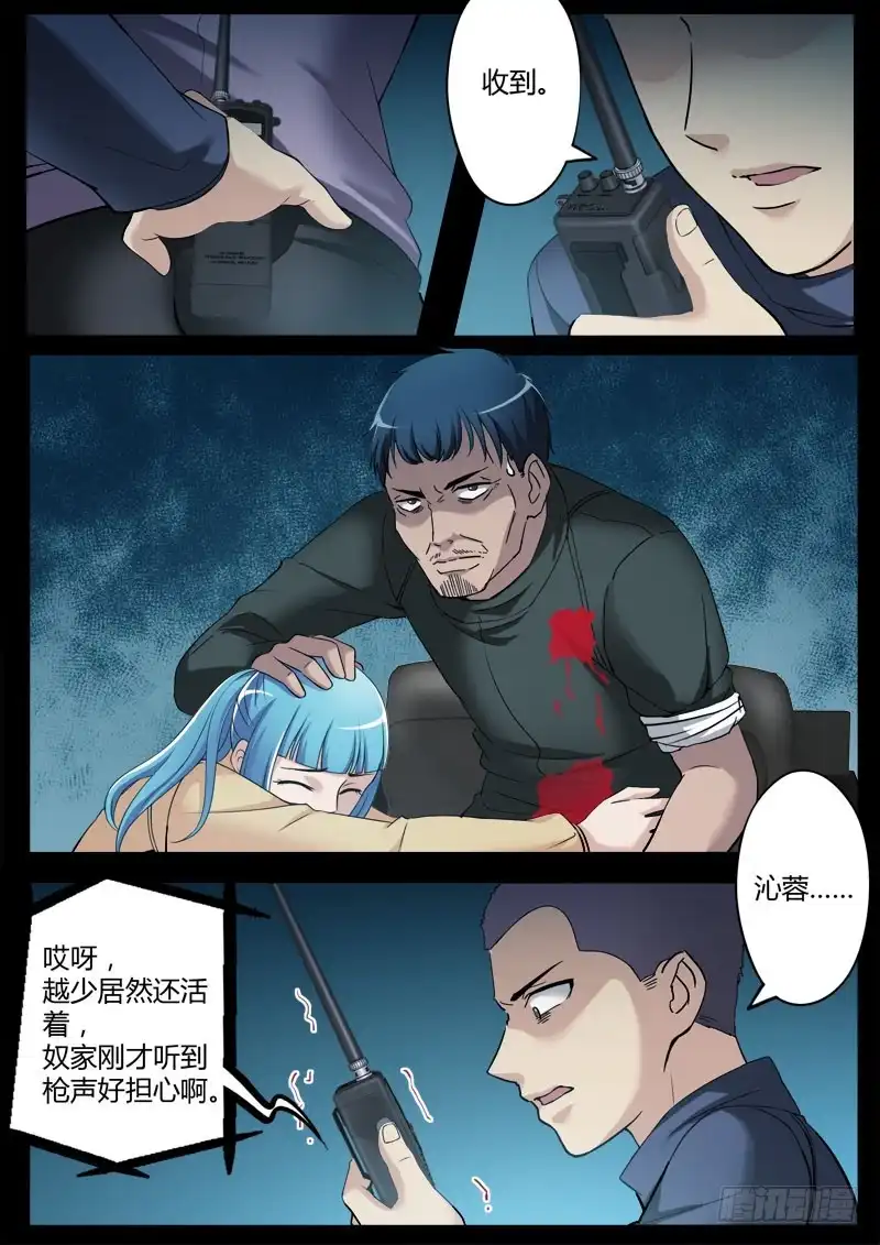 《极道天使》第三百五十三话 第7页