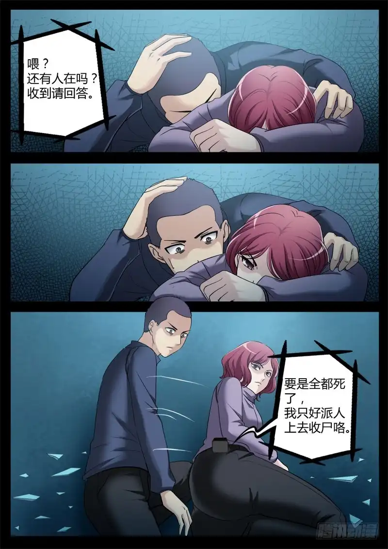 《极道天使》第三百五十三话 第6页