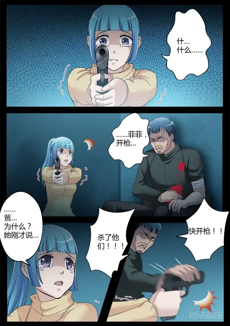 《极道天使》第三百五十三话 第4页
