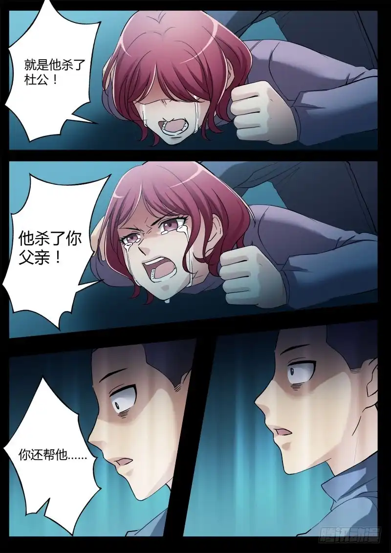 《极道天使》第三百五十三话 第3页