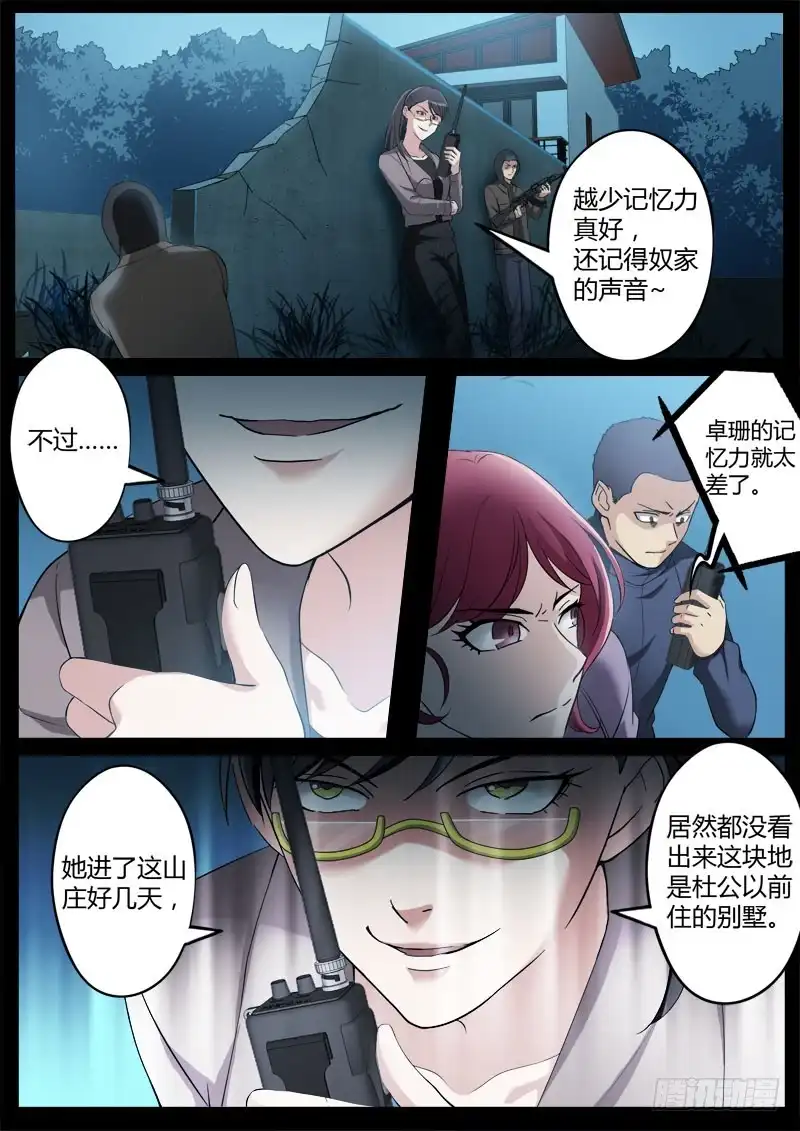 《极道天使》第三百五十三话 第8页