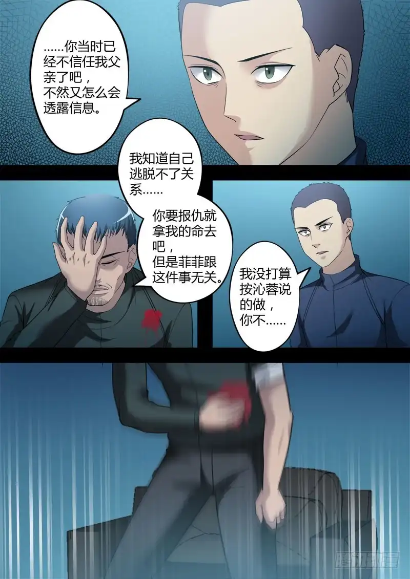 《极道天使》第三百五十四话 第7页