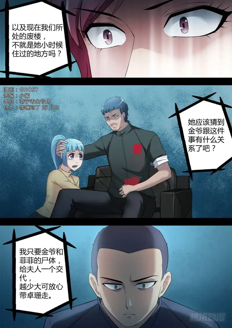 《极道天使》第三百五十四话 第1页