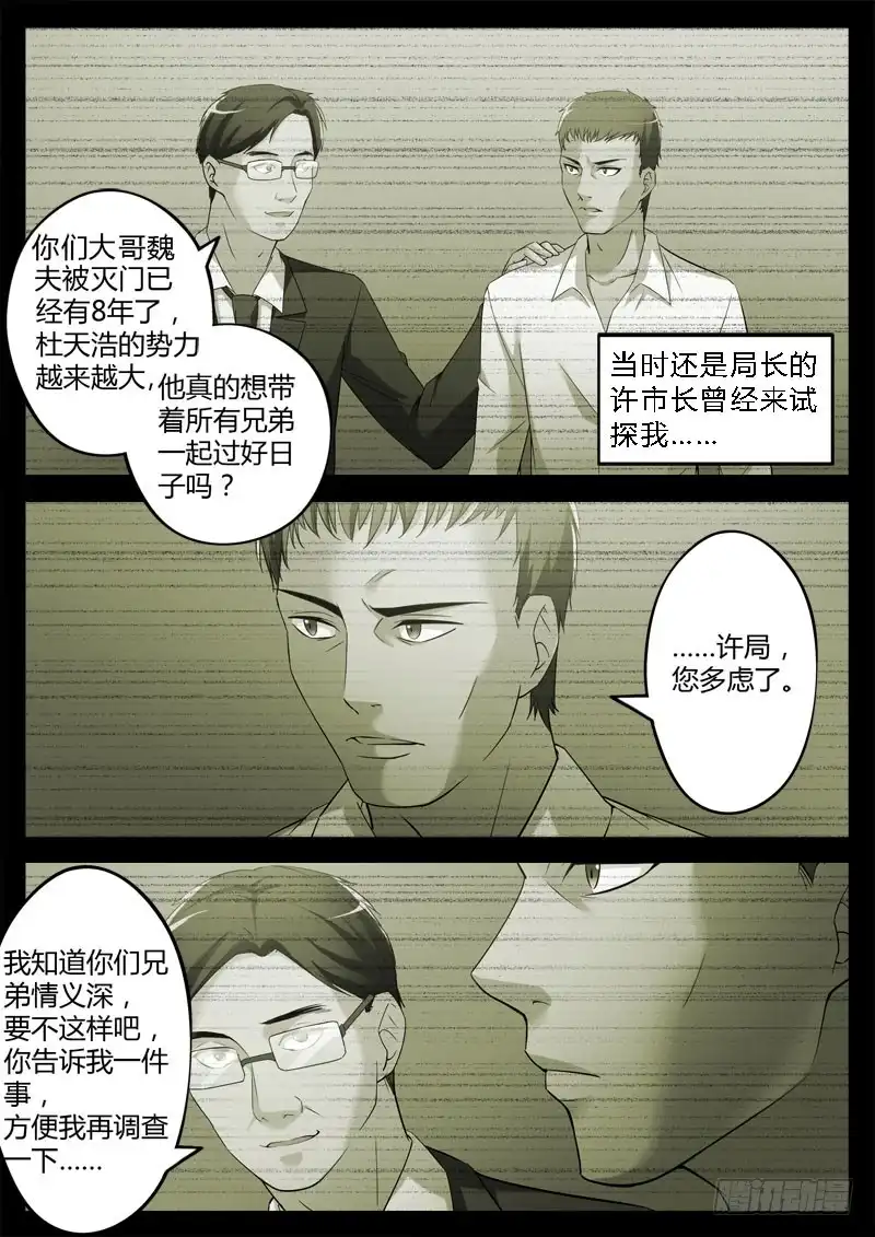 《极道天使》第三百五十四话 第5页