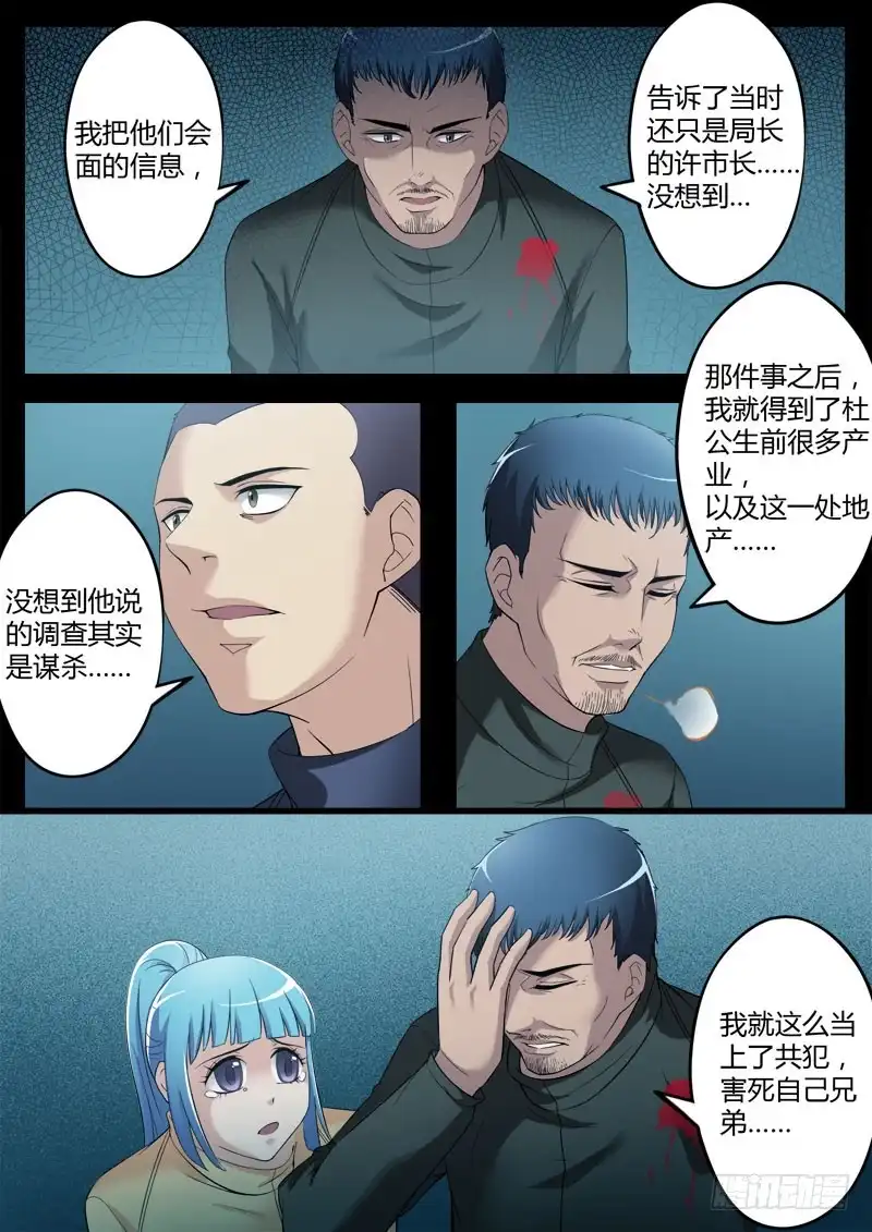 《极道天使》第三百五十四话 第6页