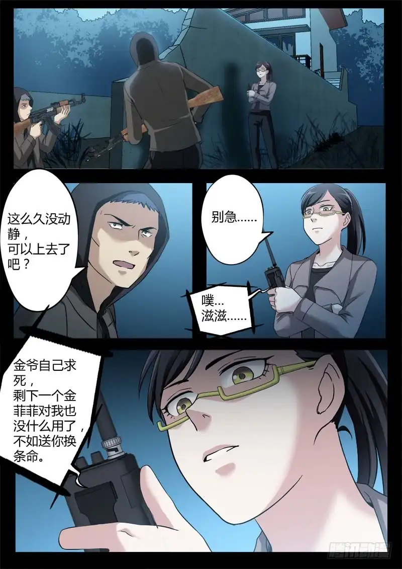 《极道天使》第三百五十五话 第8页