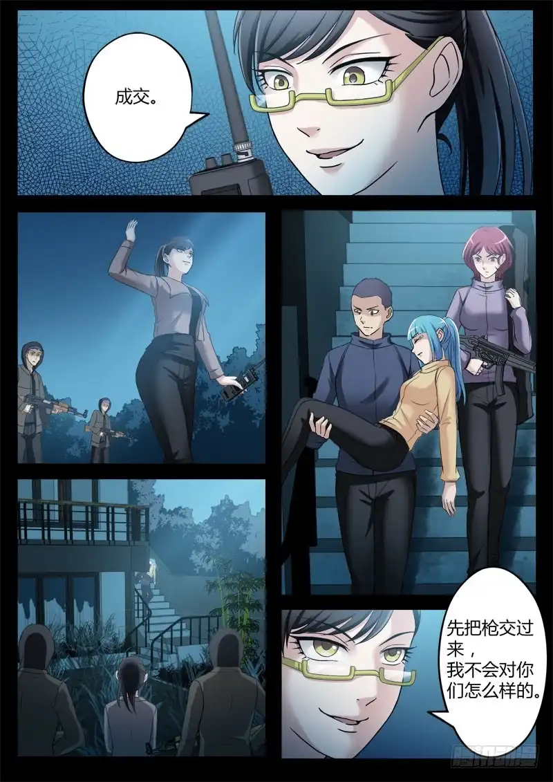 《极道天使》第三百五十五话 第1页