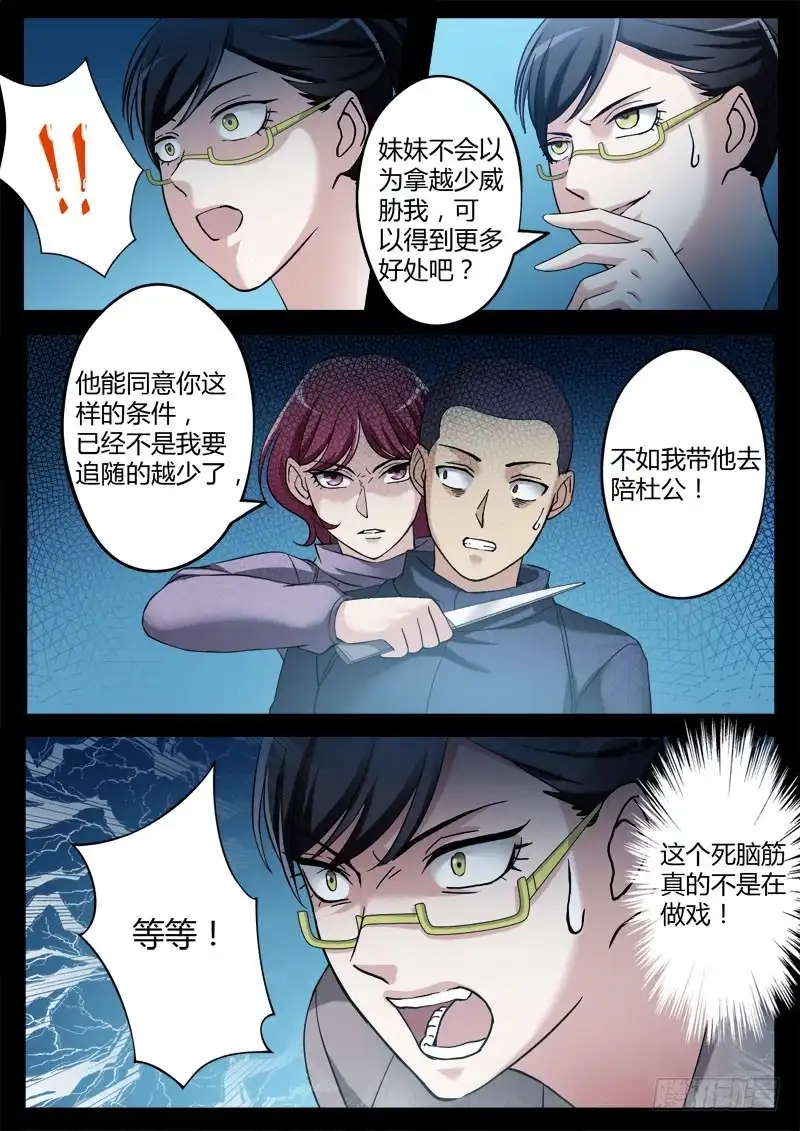 《极道天使》第三百五十六话 第4页