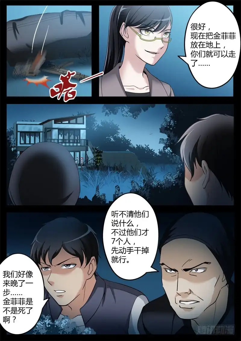 《极道天使》第三百五十六话 第2页