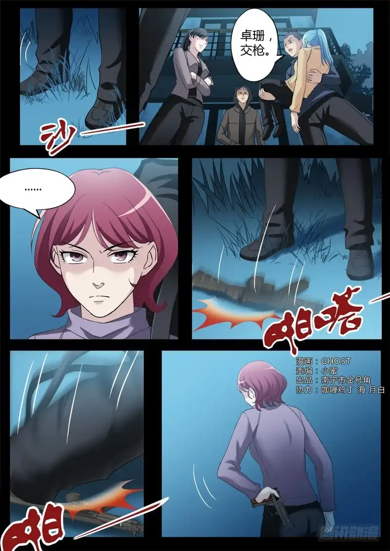 《极道天使》第三百五十六话 第1页