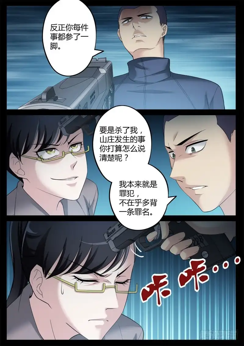 《极道天使》第三百五十七话 第7页