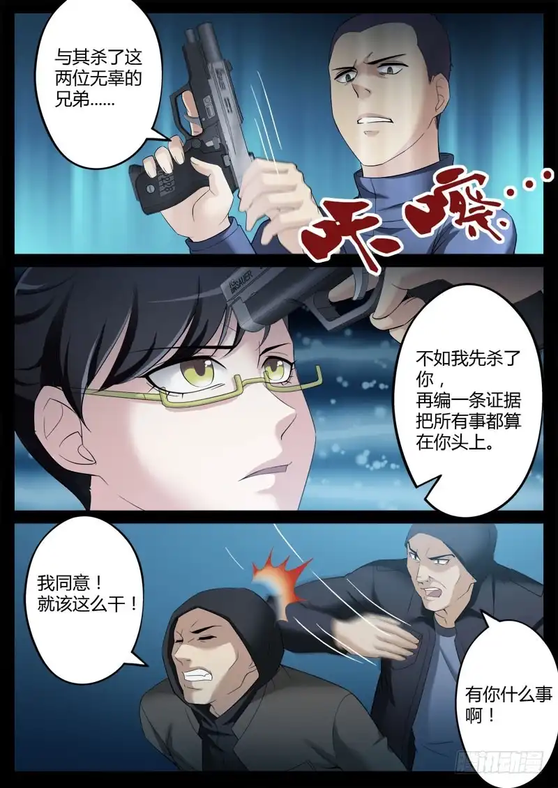 《极道天使》第三百五十七话 第6页