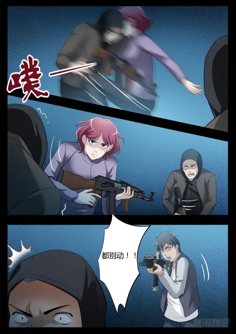 《极道天使》第三百五十七话 第3页