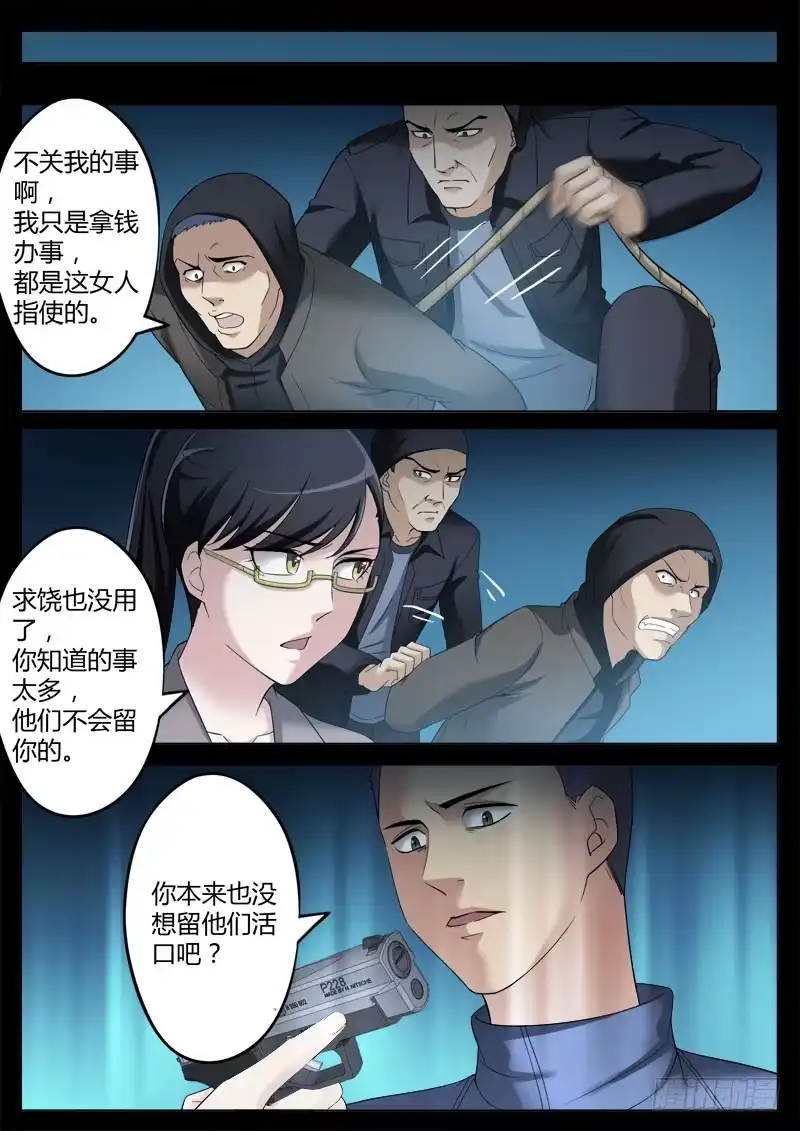 《极道天使》第三百五十七话 第5页