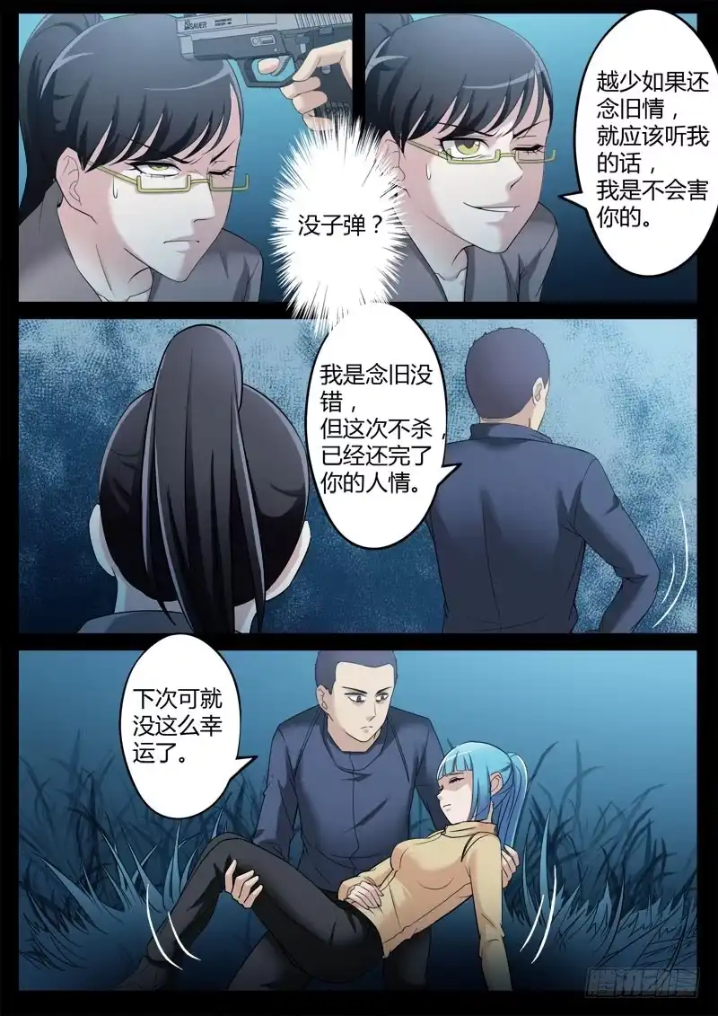 《极道天使》第三百五十七话 第8页