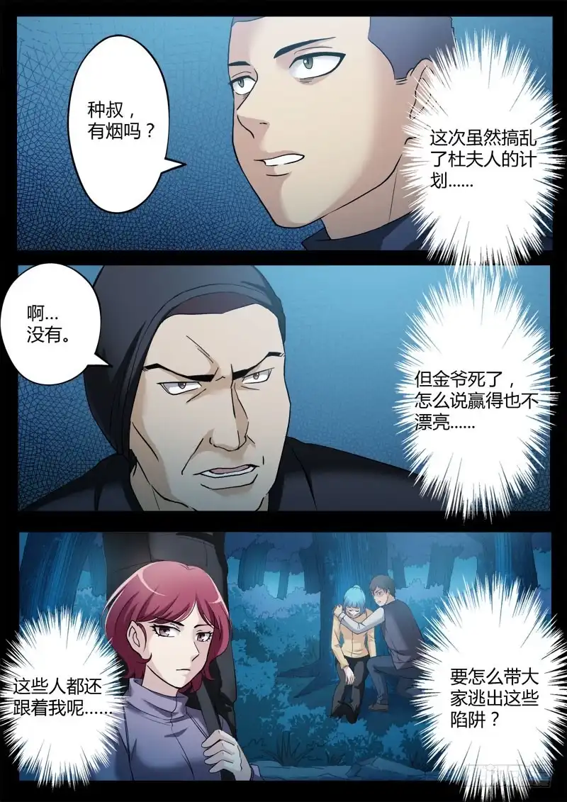 《极道天使》第三百五十八话 第8页